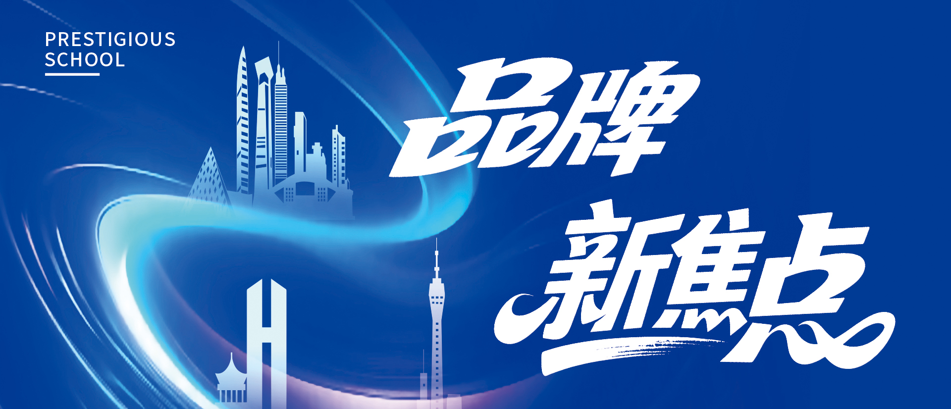 電腦端第一張banner圖